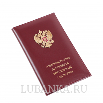 Визитница кожаная Администрация Президента РФ красная